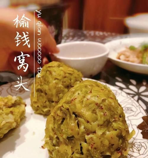教你制作美味的榆錢玉米面窩頭（做法簡單易學）