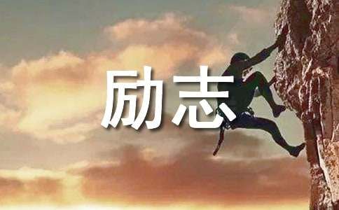 兒童成長勵志語句340句