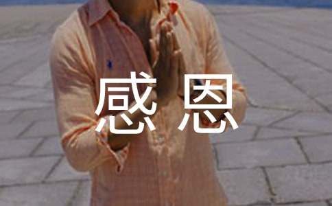 感恩成長(zhǎng)勵(lì)志的句子（精選290句）
