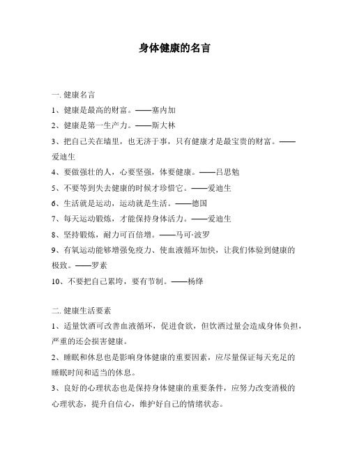 身體健康的名言