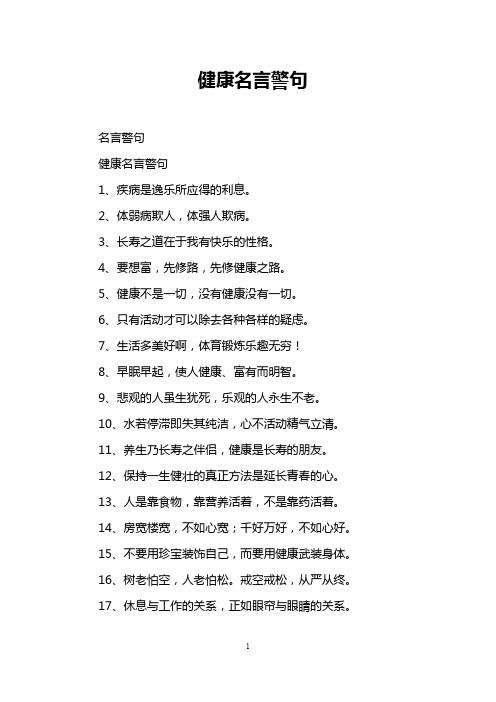 健康名言警句