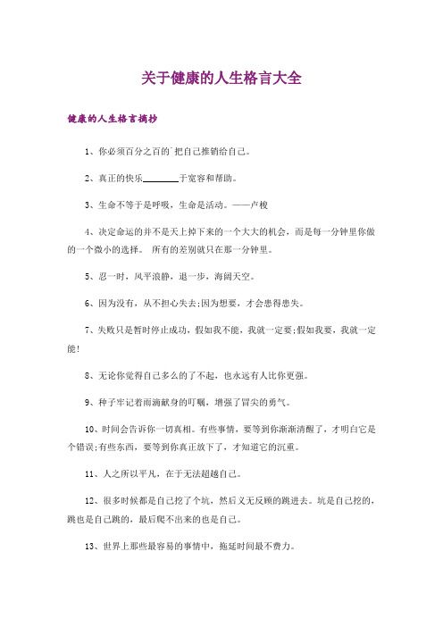 勵志_關(guān)于健康的人生格言大全_1
