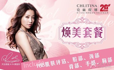 克麗緹娜團購煥美套餐內(nèi)容價格？