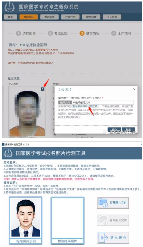 湖南省2024醫(yī)師資格考試報名照片要求