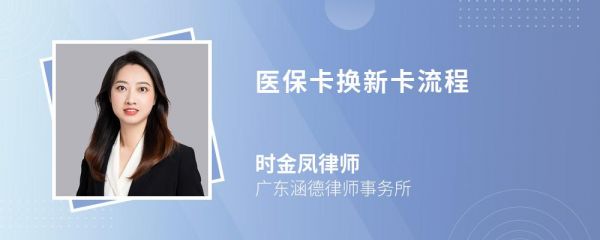 醫(yī)保卡換新卡流程