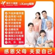 PLUS會員：美年大健康 男女通用體檢套餐
