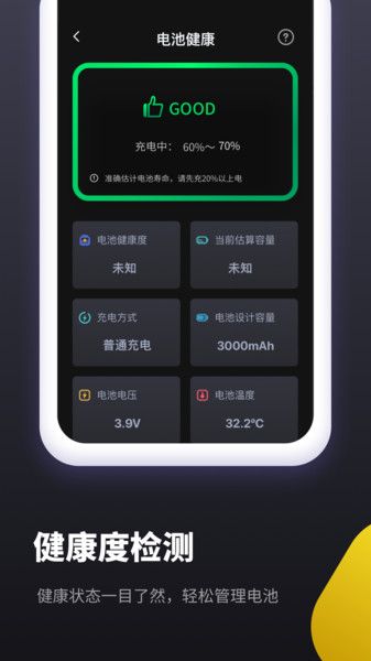 電池維護助手app下載