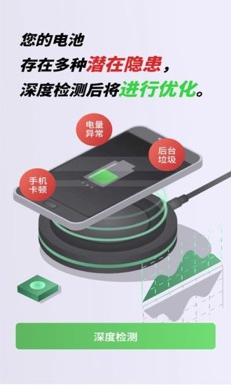 電池維護(hù)大師最新安卓版下載