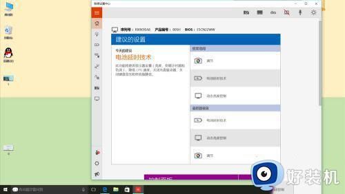 win10電池養(yǎng)護(hù)模式在哪設(shè)置_設(shè)置win10電池養(yǎng)護(hù)模式的方法教程