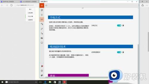 win10電池養(yǎng)護(hù)模式在哪設(shè)置_設(shè)置win10電池養(yǎng)護(hù)模式的方法教程