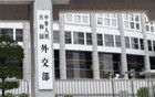 錢進已任外交部新聞司副司長