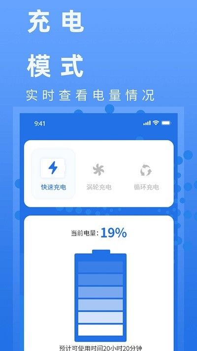 電池健康管家軟件下載