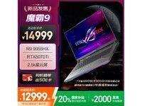 玩家國(guó)度魔霸9游戲本京東優(yōu)惠價(jià)12999元
