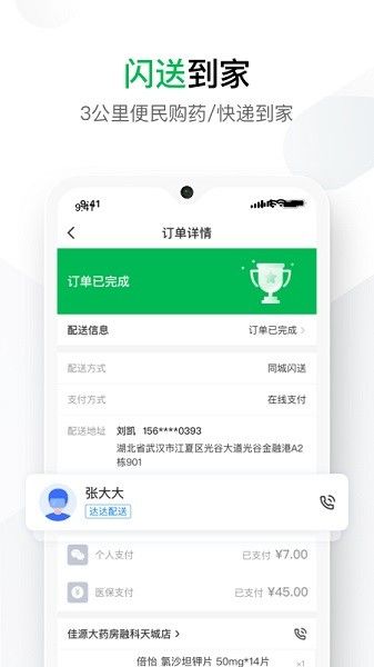 您健康最新版
