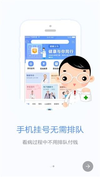 健康義烏app截圖
