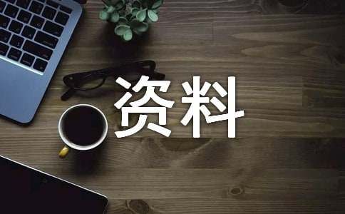申請衛(wèi)生許可證時須提交的資料