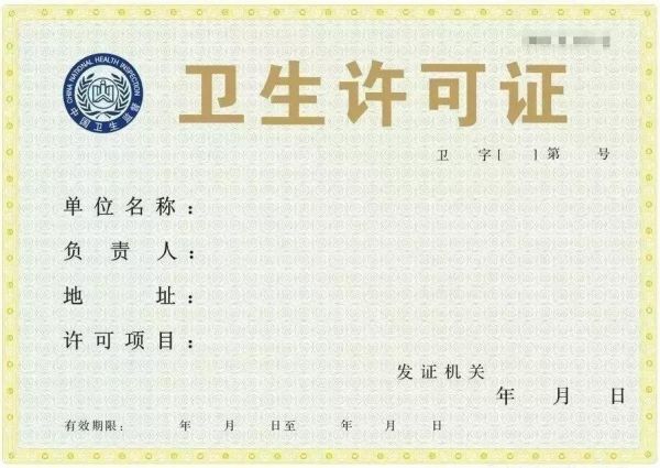 衛(wèi)生許可證辦理需要什么材料