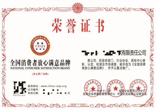 全國消費(fèi)者放心滿意品牌 證書.jpg