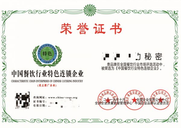 中國餐飲行業(yè)特色連鎖企業(yè) 證書.jpg
