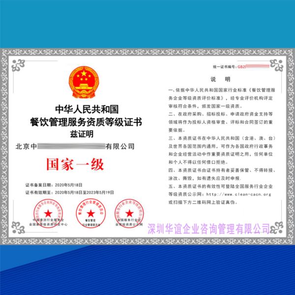 餐飲管理服務(wù)企業(yè)資質(zhì)證書 國家一級（中國清潔行業(yè)）PS1.jpg