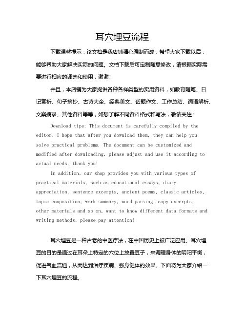 耳穴埋豆流程