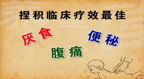捏積療法