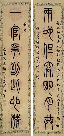 1869年暮春，吳大澂為鏡如所書(shū)篆書(shū)對(duì)聯(lián)，為鄧石如書(shū)風(fēng)的篆字。