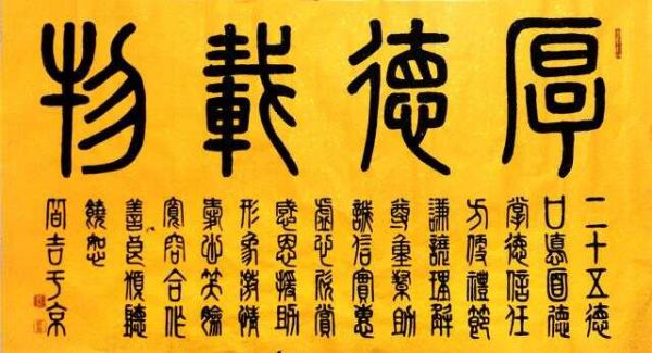 篆書書法的藝術(shù)特色和書寫方法