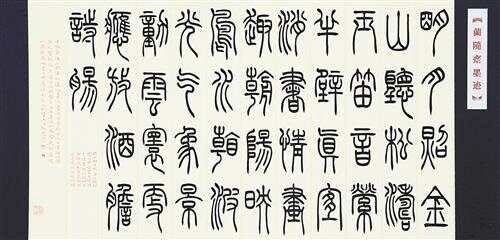 篆書書法的藝術(shù)特色和書寫方法