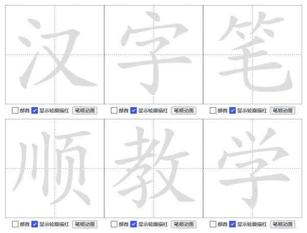 漢字筆順教學(xué)例子