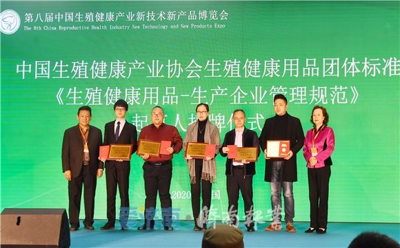 【聚焦生博會(huì)】中國(guó)生殖健康用品四項(xiàng)團(tuán)體標(biāo)準(zhǔn)正式發(fā)布 我國(guó)生殖健康用品行業(yè)有了自己的“硬杠杠”