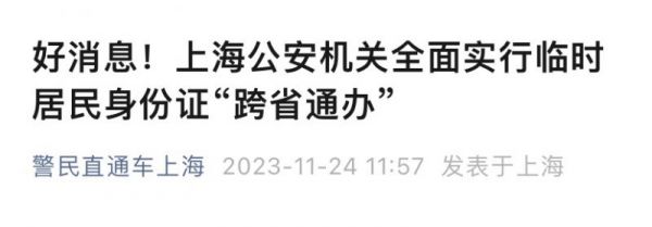 上海臨時(shí)身份證外地人可以辦嗎