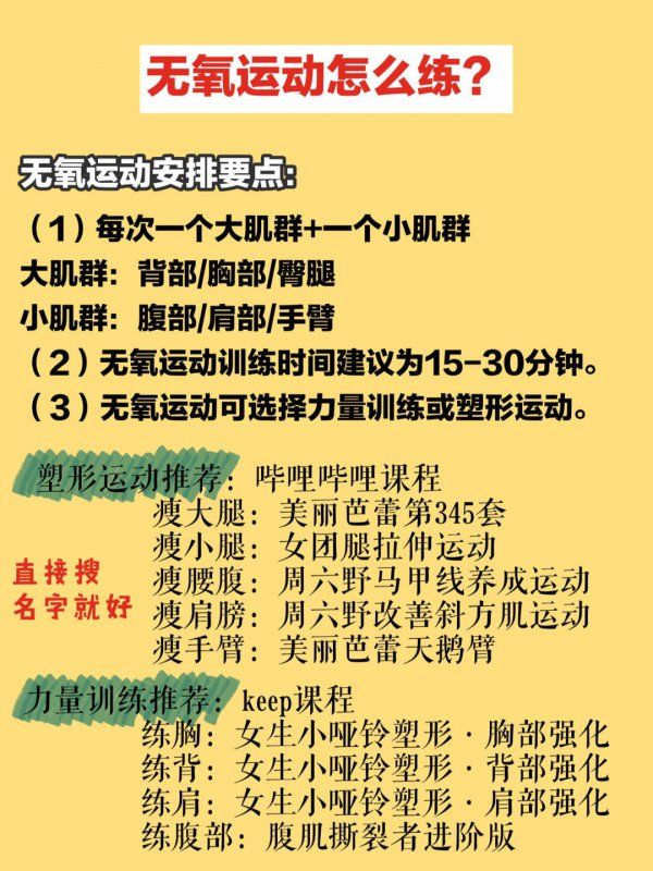 超详细的减脂期运动计划安排！健身小白必看