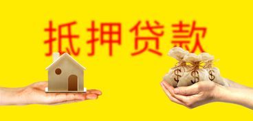 住房貸款需要抵押購房合同嗎