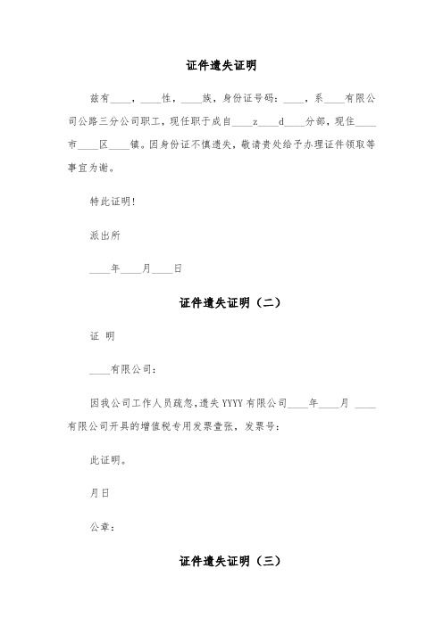 證件遺失證明（四篇）