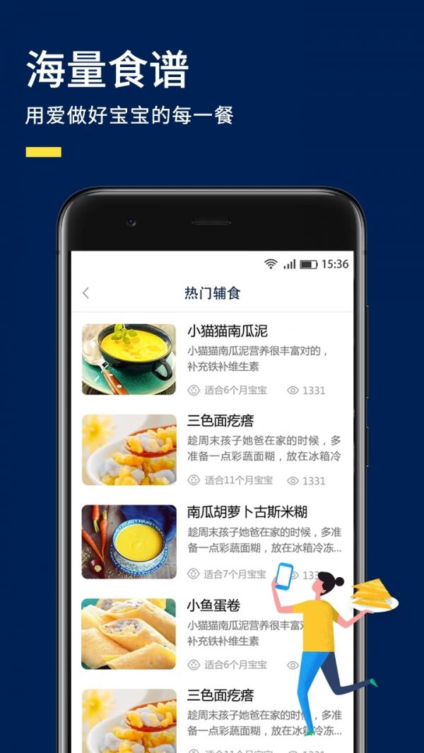 嬰兒輔食食譜做法大全 2