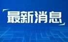 上海剛剛確認(rèn)：真的降了！市民激動(dòng)：一下能省2萬元