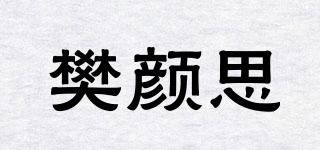 樊顏思(FUNYANSI)