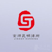 京師昆明律所律師