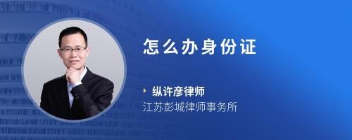 怎么辦身份證