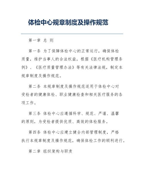 體檢中心規(guī)章制度及操作規(guī)范
