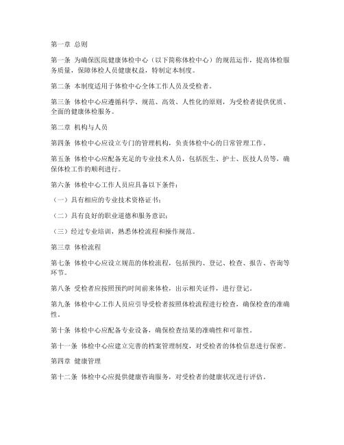醫(yī)院健康體檢中心管理制度