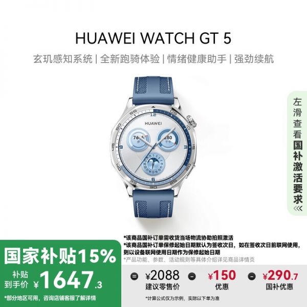 華為 WATCH GT 5(46mm/托帕藍復合編織表帶)