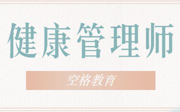 健康管理師.png