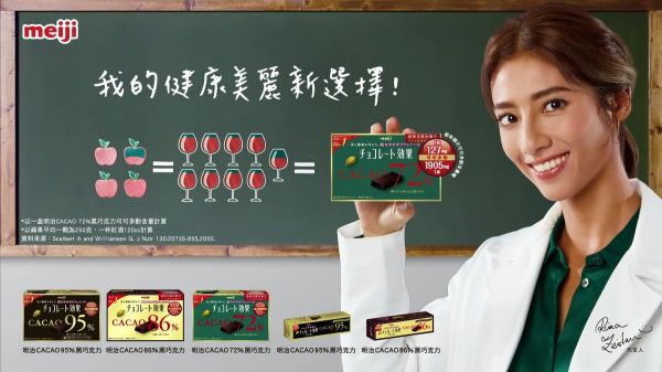 preview for 健康系美人—瑞瑪席丹開心分享美顏新觀念：黑巧克力除了解嘴饞，最重要是補(bǔ)充「可可多酚」，對身體好處多多！