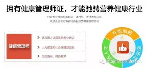 想讓擁有健康身體嗎？唐山市健康管理師協(xié)會(huì)招生啦！