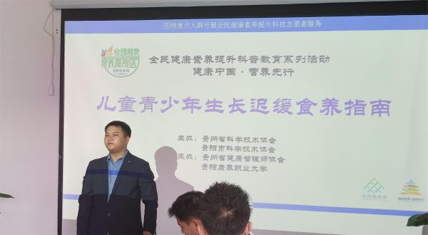 貴州省基層科普行動(dòng)計(jì)劃——全民科普素養(yǎng)提升健康教育項(xiàng)目