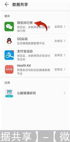 華為運(yùn)動(dòng)健康在哪里關(guān)閉微信步數(shù)？華為運(yùn)動(dòng)健康關(guān)閉微信步數(shù)方法介紹截圖