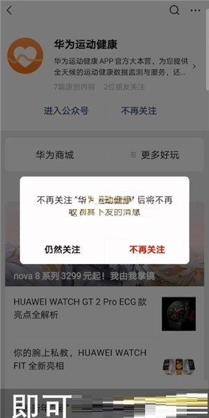 華為運(yùn)動(dòng)健康在哪里關(guān)閉微信步數(shù)？華為運(yùn)動(dòng)健康關(guān)閉微信步數(shù)方法介紹