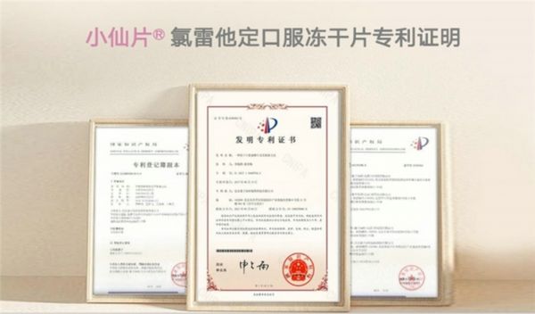 量子制藥“Qsorb?凍干閃釋片”技術(shù)助力小仙片、息斯敏成功上市